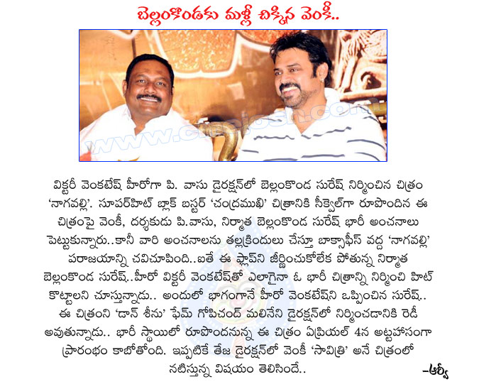 victory venkatesh,bellamkonda suresh,nagavalli,gopichand malineni,teja,savitri,bellamkonda suresh producer,gopichand director,don seenu director,director teja,venkatesh movies,venkatesh movie with bellamkonda,venkatesh with director gopichand  victory venkatesh, bellamkonda suresh, nagavalli, gopichand malineni, teja, savitri, bellamkonda suresh producer, gopichand director, don seenu director, director teja, venkatesh movies, venkatesh movie with bellamkonda, venkatesh with director gopichand